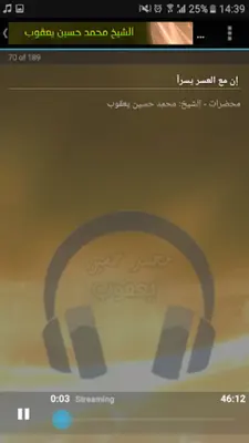 الشيخ محمد حسين يعقوب android App screenshot 1