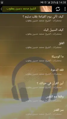 الشيخ محمد حسين يعقوب android App screenshot 3