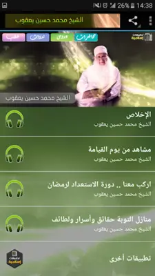 الشيخ محمد حسين يعقوب android App screenshot 4