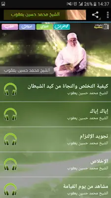 الشيخ محمد حسين يعقوب android App screenshot 5